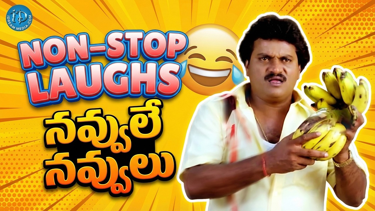 Sunil Back to Back Super hit Comedy Scenes | Latest Telugu Movie Comedy Scenes ‪| iDream‬