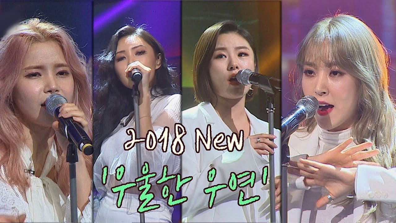 (믿고 듣는) 마마무의 애절한 '2018 우울한 우연'♪ 투유 프로젝트 - 슈가맨2 7회