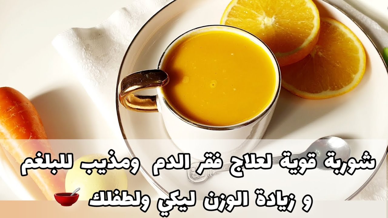 طفلك رافض اللحمة🤔❗️الشوربة السحريه لتقوية مناعته وزيادة وزنه وعلاج فقر الدم ليكي ولطفلك