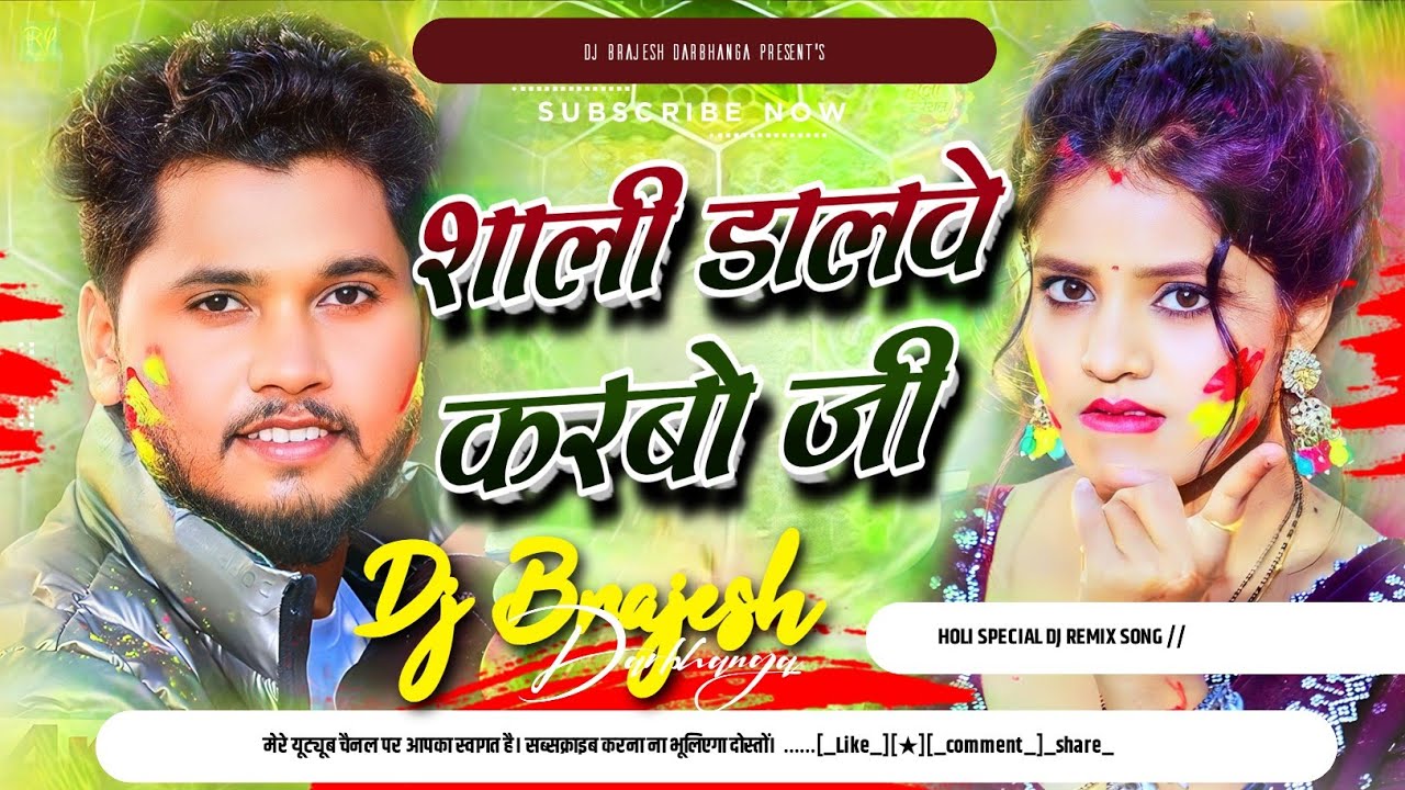 Saali Dalawe Karbo Ji Dj Remix | Rajeev Yadav Holi Dj Gana 2026 | Jab Jab Manba Kartau Holi Dj Remix