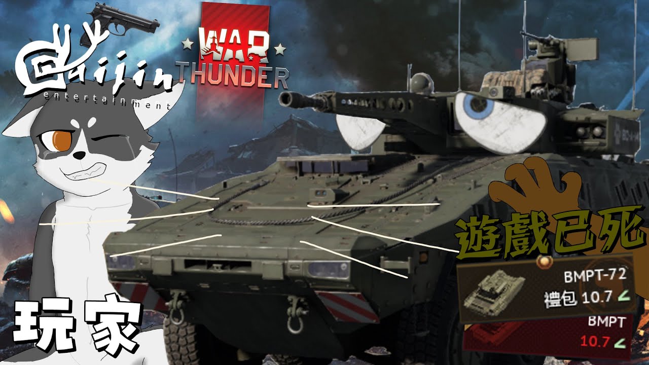 【戰爭雷霆 War Thunder】生不逢時的澳洲獵犬🥲 | by 澳洲 拳師犬 CRV 【Moiyo】