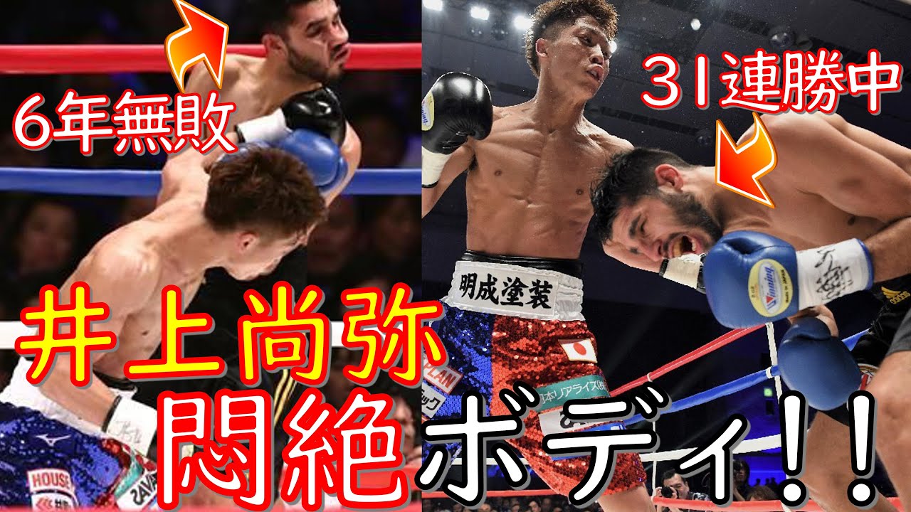 【戦慄のKO劇】仏の伊達男・ボワイヨ VS 井上尚弥｜“見えないパンチの謎”に迫る｜“悶絶”ボディショット｜“ボディで倒れるのは甘え？”｜スーパーフライ級“最後の試合”｜