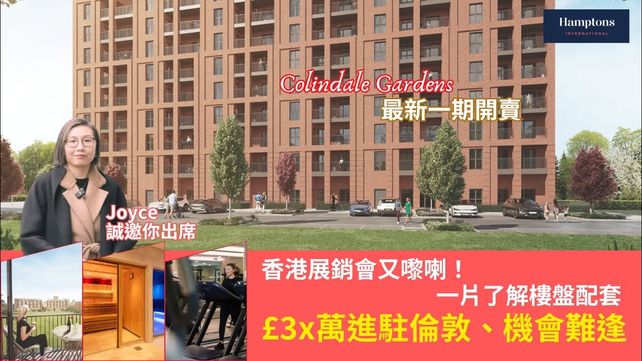 Colindale Gardens 新一期開賣｜毗鄰地鐵站配套齊全｜一片了解高質樓盤
