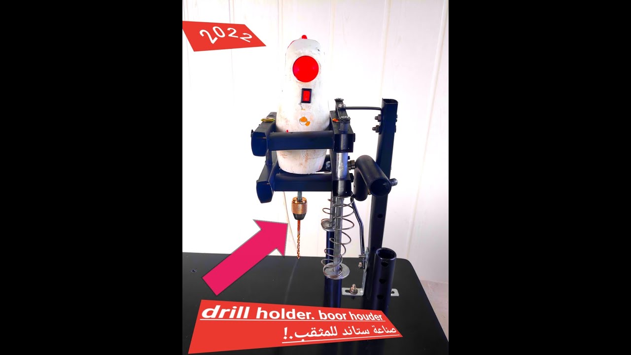 صناعة  حامل مثقاب /ستاند الشنيور boor houder  drill holder