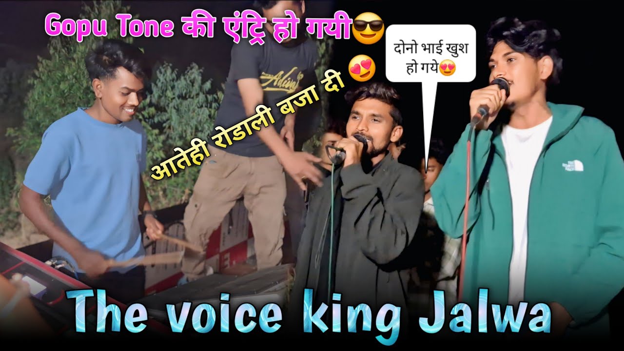 !! Gopu Tone की एंट्रि 😎 !! आतेही रोडाली बजा दी😍 !! The Voice king Jalwa 💫 !!