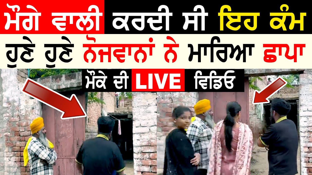 ਮੌਗੇ ਵਾਲੀ ! Moga Money Baba ratan dev sewa society Hosting Manukhta di Sewa Help - Punjabi Canada