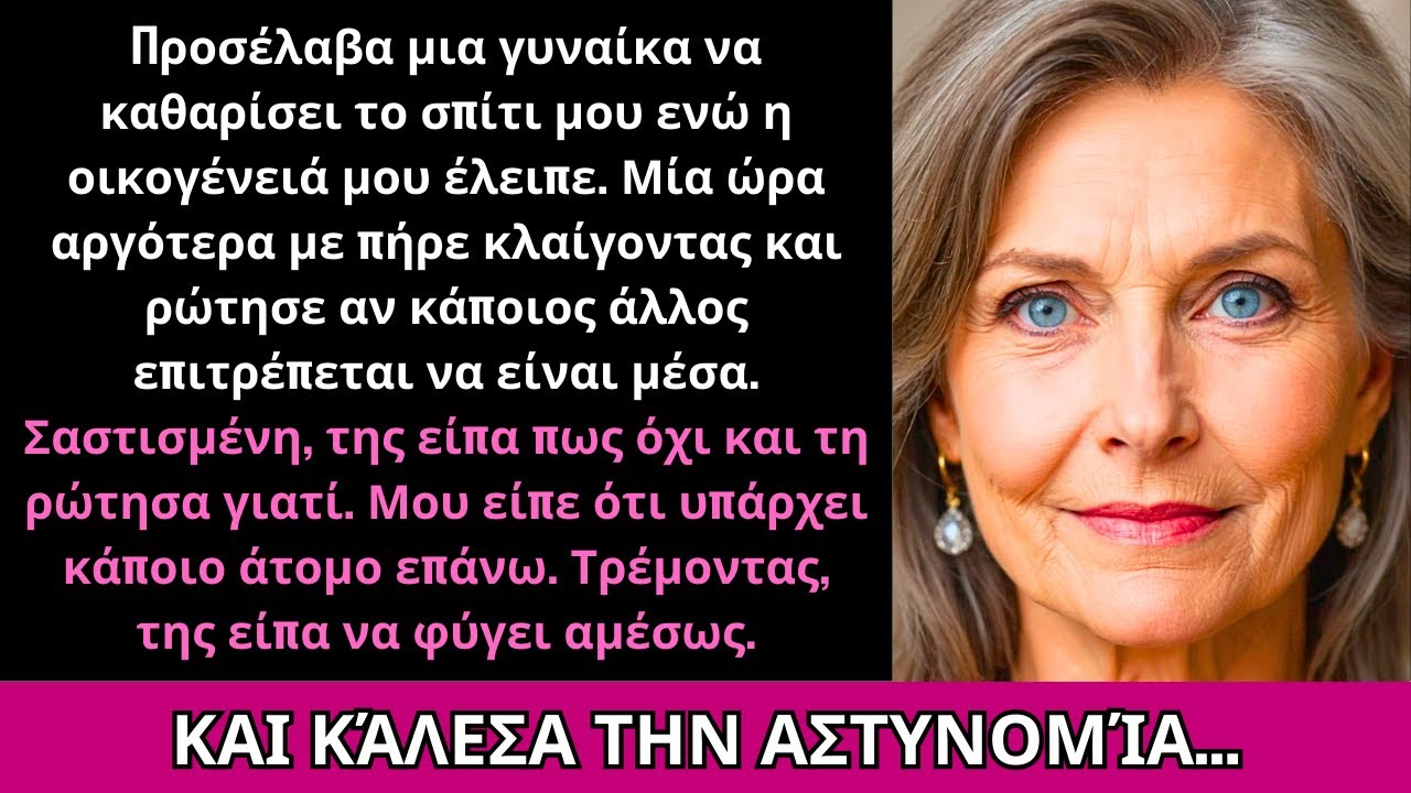 Προσέλαβα Βοηθό, Και Με Πήρε Κλαίγοντας Λέγοντας Πως Υπήρχε Κάποιος Στο Σπίτι Μου