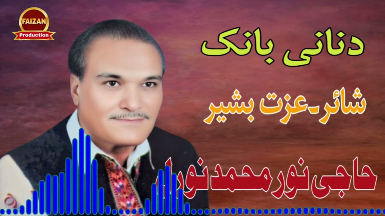 New Balochi song Noor Muhammad Nooral/purana balochi song/Faizan Productions