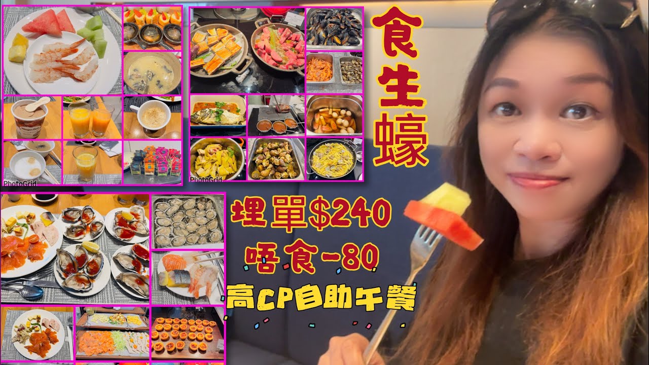 Gigi同你去香港 - 灣仔｜諾富特世紀酒店｜La Cafe 自助午餐｜任食生蠔