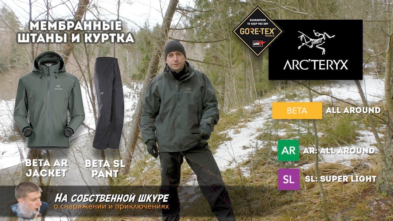 ✓ Мембранные куртка и штаны Acrteryx Beta Gore-Tex. Мечта туриста! 👍