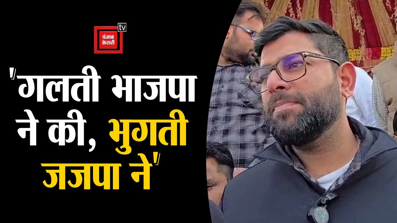 हार पर छलका दर्द, दिग्विजय ने भाजपा के सिर फोड़ा जजपा की हार का ठीकरा