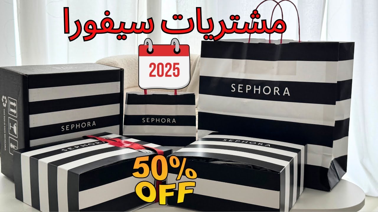 مشترياتي من أكبر تخفيضات في سيفورا | SEPHORA 50% SALE HAUL & MUCH MORE 💄🎁