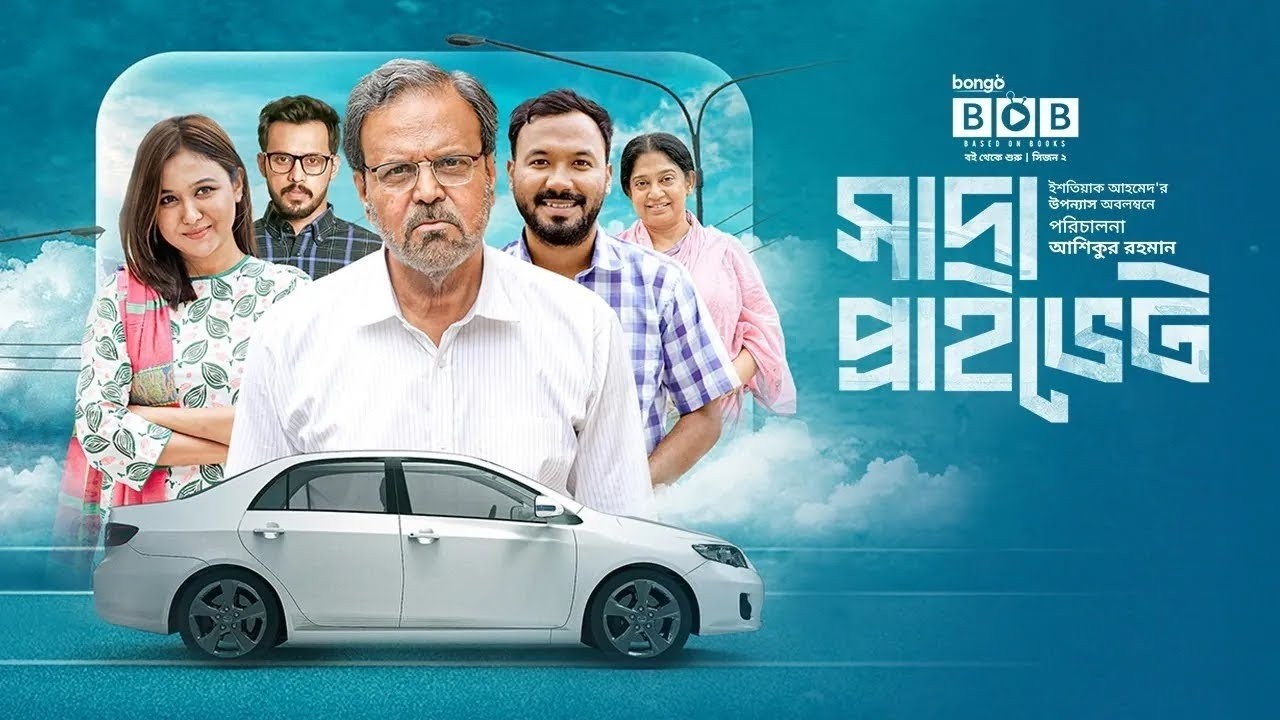 Live: সাদা প্রাইভেট | Shada Private | New Bangla Natok | Polash | Chamak | Tariq Anam Khan | Drama
