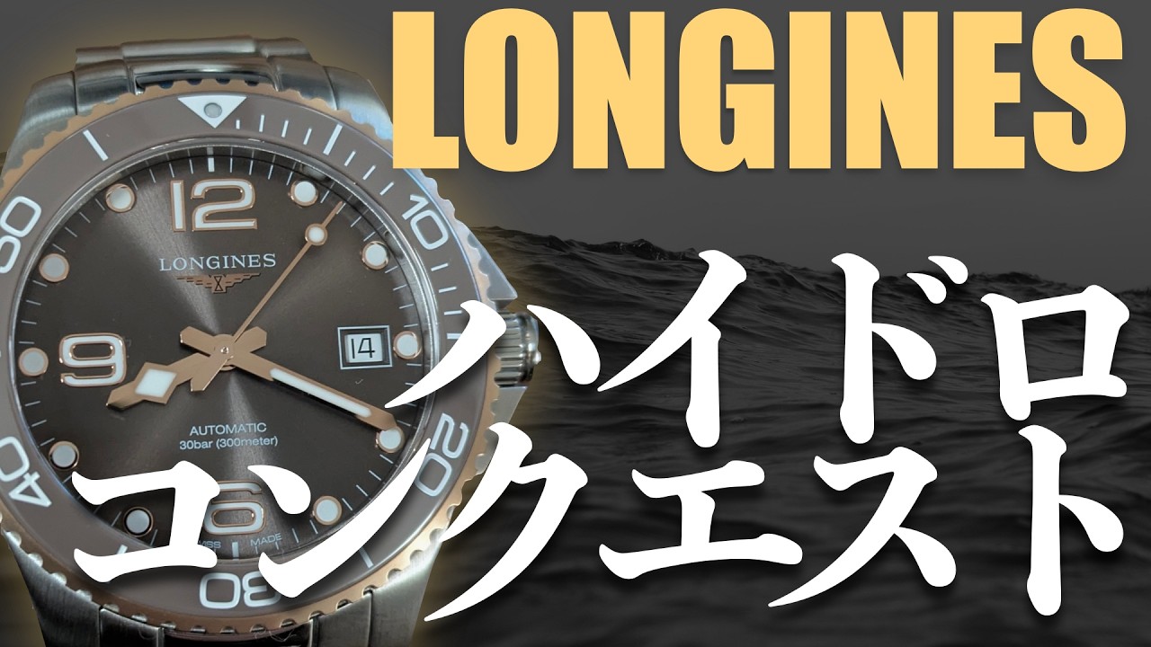 LONGINES ハイドロコンクエスト 1年9か月使用レビュー HYDROCONQUEST ロンジン　#4
