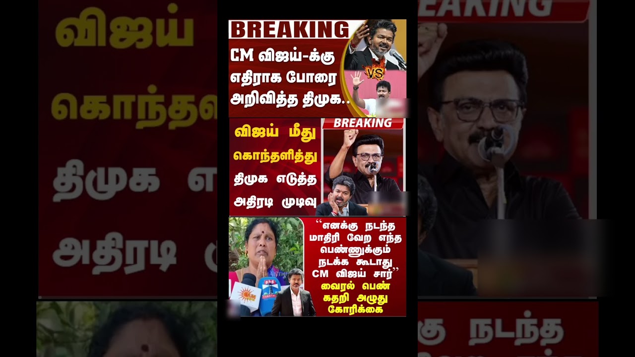 Maanbumigu Mudhalvar Vijay:) #thalapathyvijay #tvk#vijay#cmotamilnadu #breakingnewstamil #tamilnews