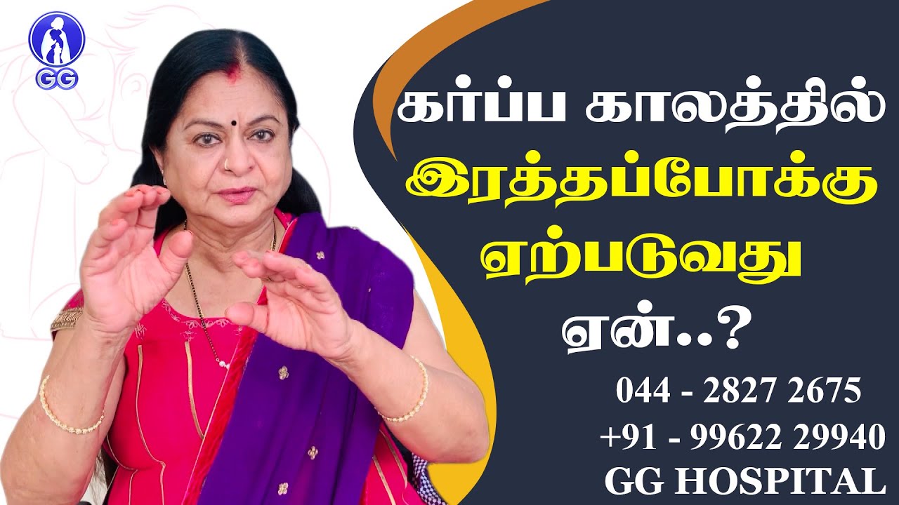 Bleeding during pregnancy..? - GG Hospital - Dr Kamala Selvaraj