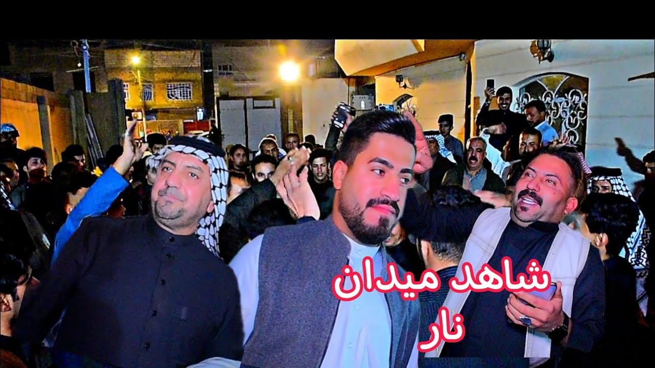 اسمع الكلام #نار_كاطع_المياحي_مهاويل_البصره الجنوب افراح بني سكين