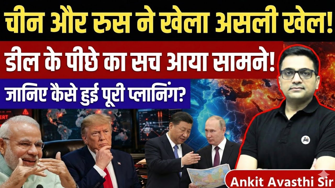 How China and Russia Played the Masterstroke Against Trump | Geopolitical News by Ankit Avasthi Sir