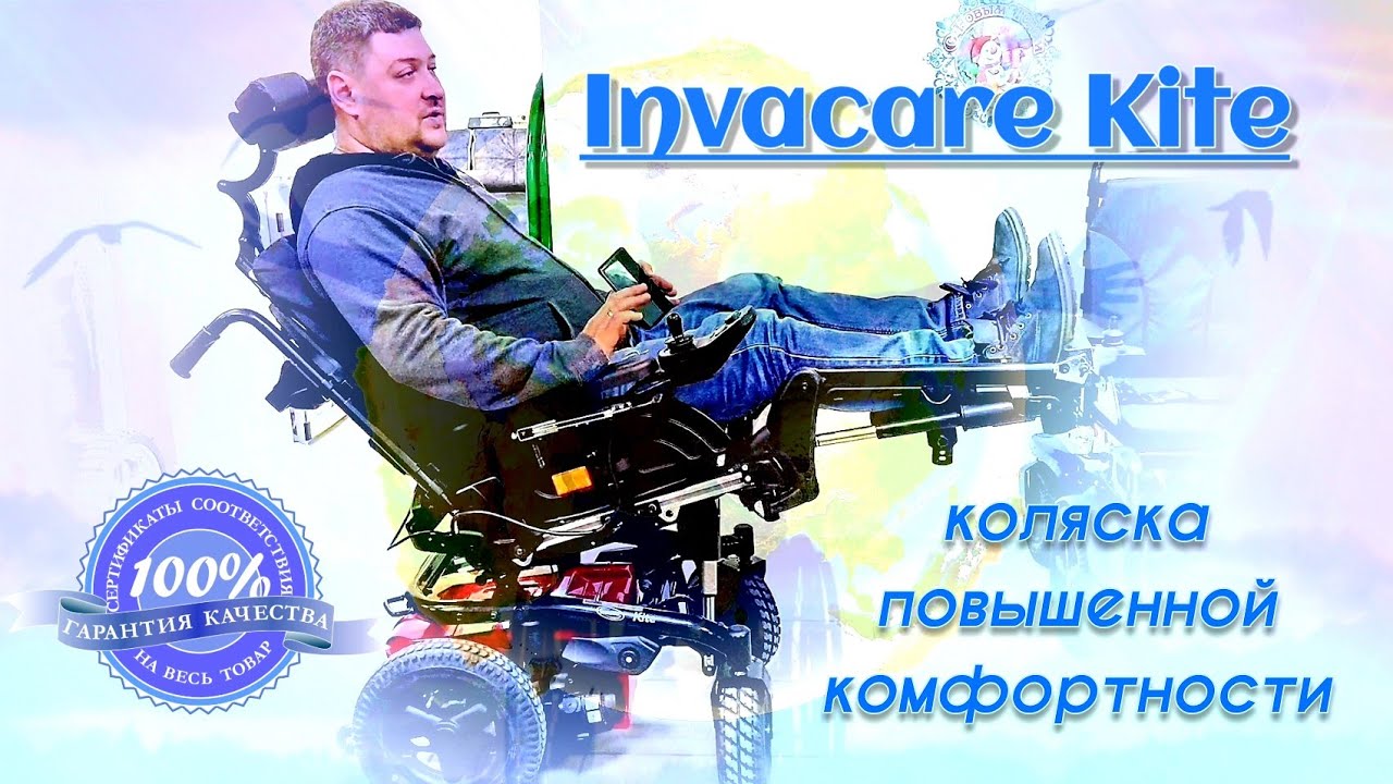 Тестируем электроколяску INVACARE KITE (2017 г.в)
