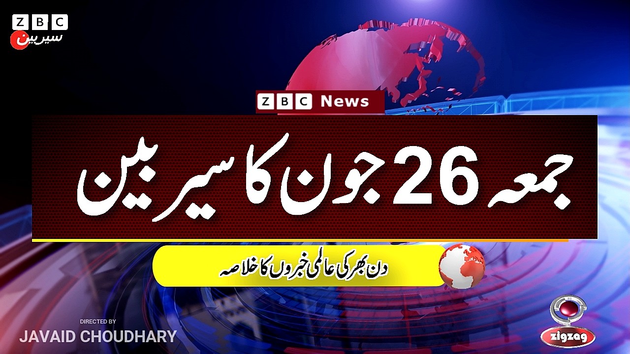 ZBC Sairbeen (26  june  2026): Reviving BBC Sairbeen &mdash; Trusted Urdu News Returns