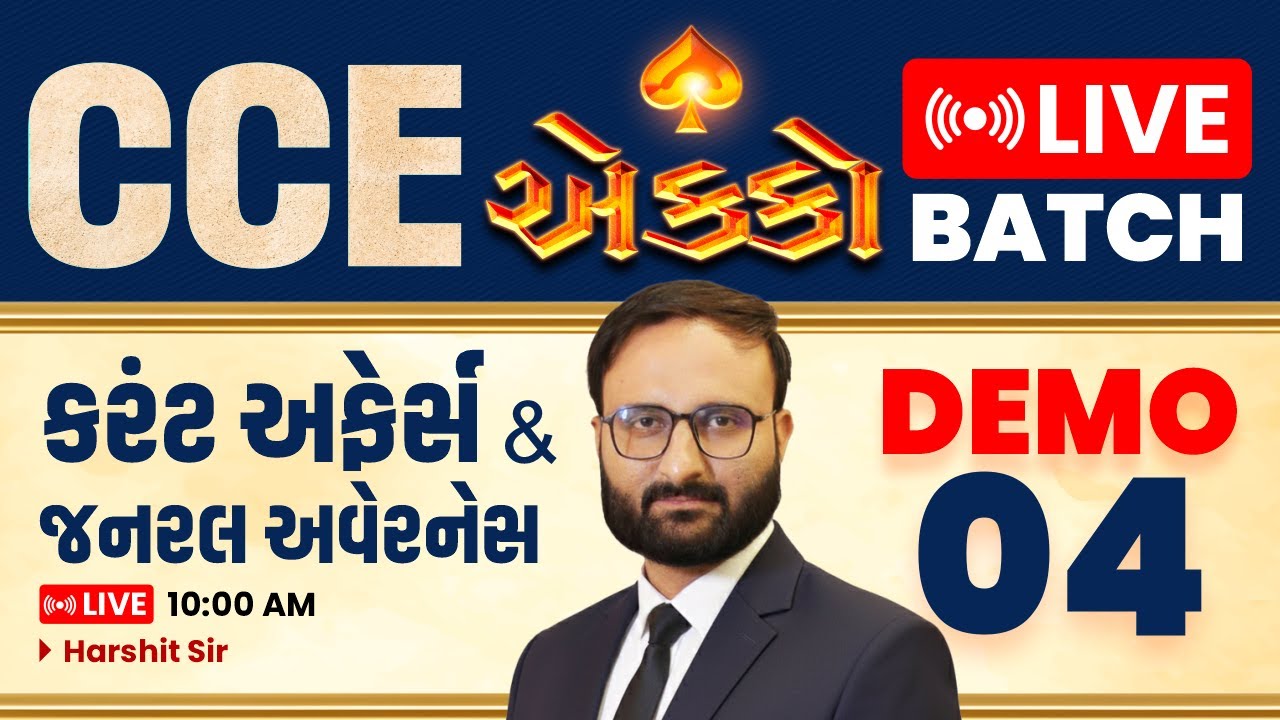 🏆♠️ એક્કો - CCE LIVE Batch | કરંટ અફેર્સ & જનરલ અવેરનેસ || DEMO 04 || LIVE10:00 AM || Harshit Sir