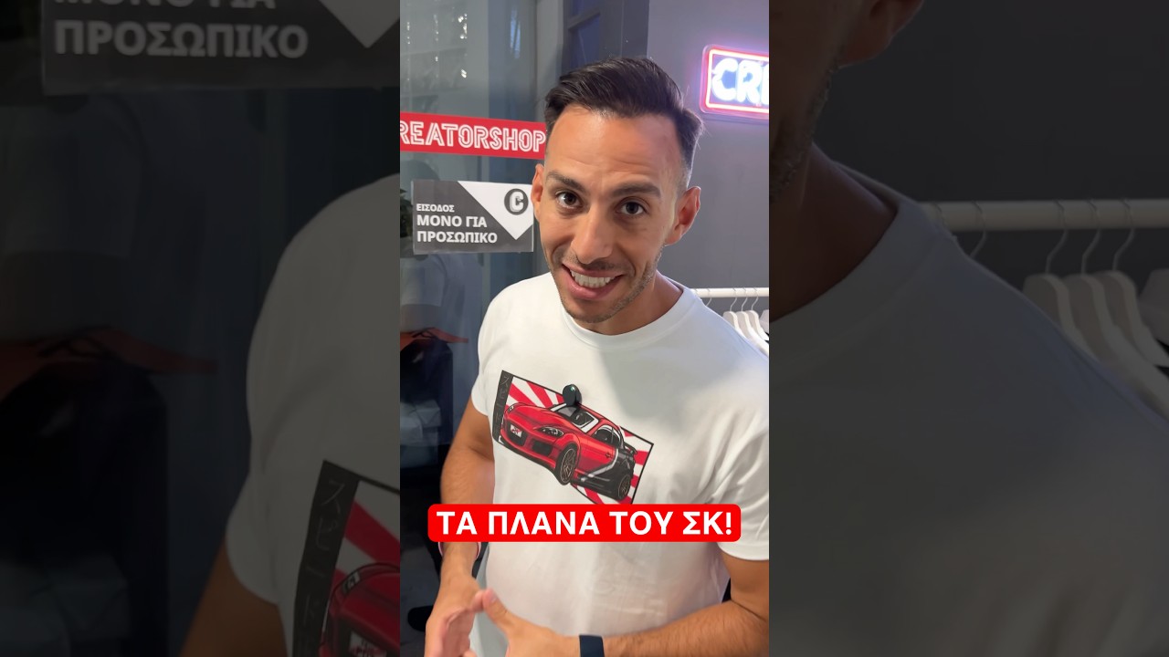 &Epsilon;&sigma;ύ &tau;&iota; &theta;&alpha; &kappa;ά&nu;&epsilon;&iota;&sigmaf; &tau;&omicron; &sigma;&kappa;?😁