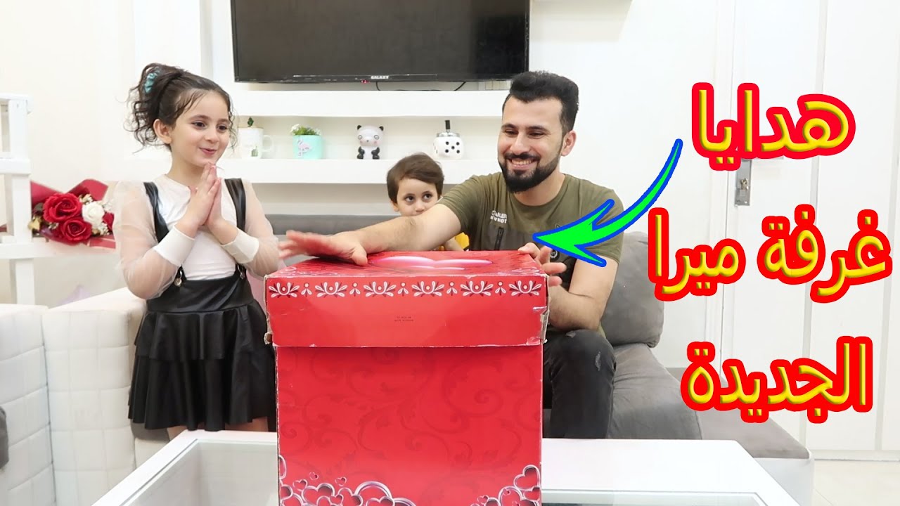 بابا فاجئني بصندوق هدايا غرفتي الجديدة 🙈🔥🎁 مفاجأة الكم بالفيديو لا يفوتكم