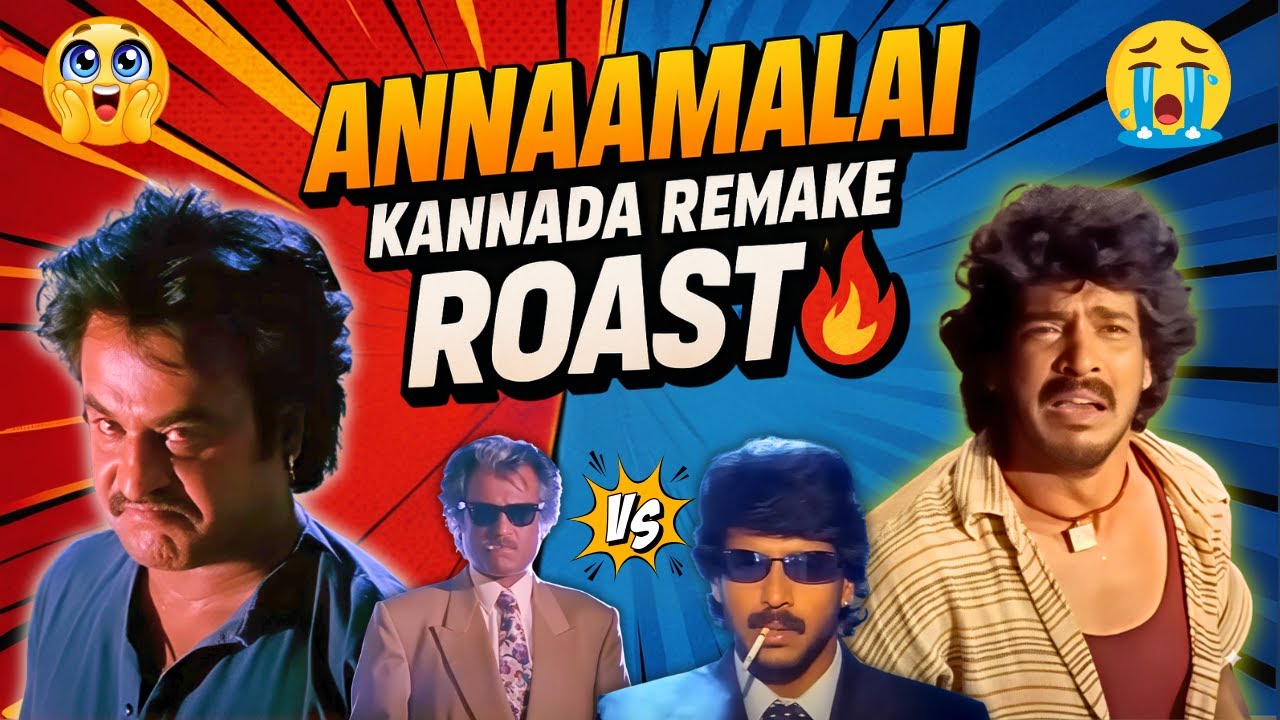 Annaamalai Kannada Remake - ROAST 🔥