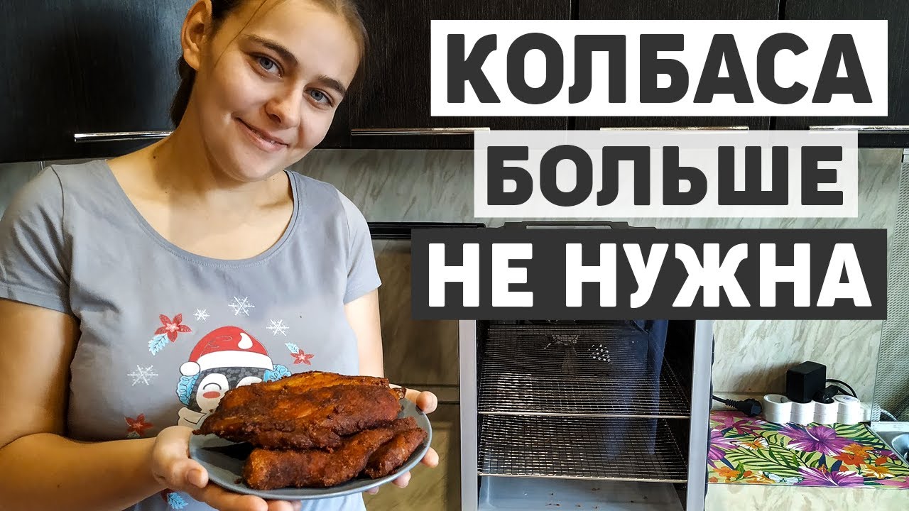 Домашняя бастурма и сушеные фрукты в дегидраторе Oberhof Fruchttrockner В 53