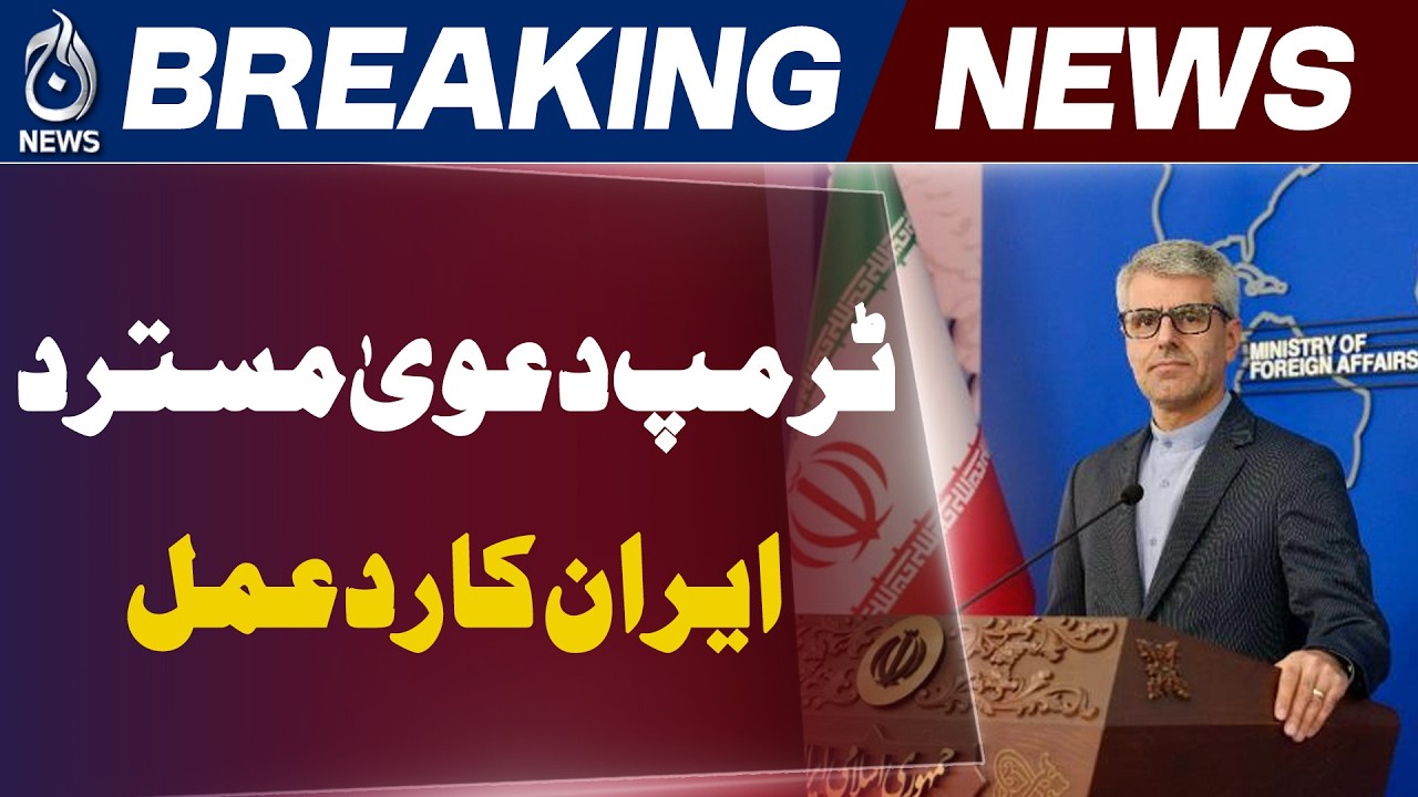 Iran Nuclear Agency Statement | Ismail Baghaei Rejects Trump Claims Switzerland Talks - Aaj News