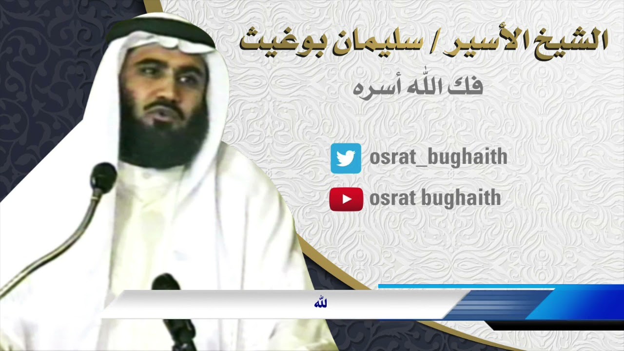 خطبة بعنوان / التجارة مع الله / الشيخ سليمان بوغيث