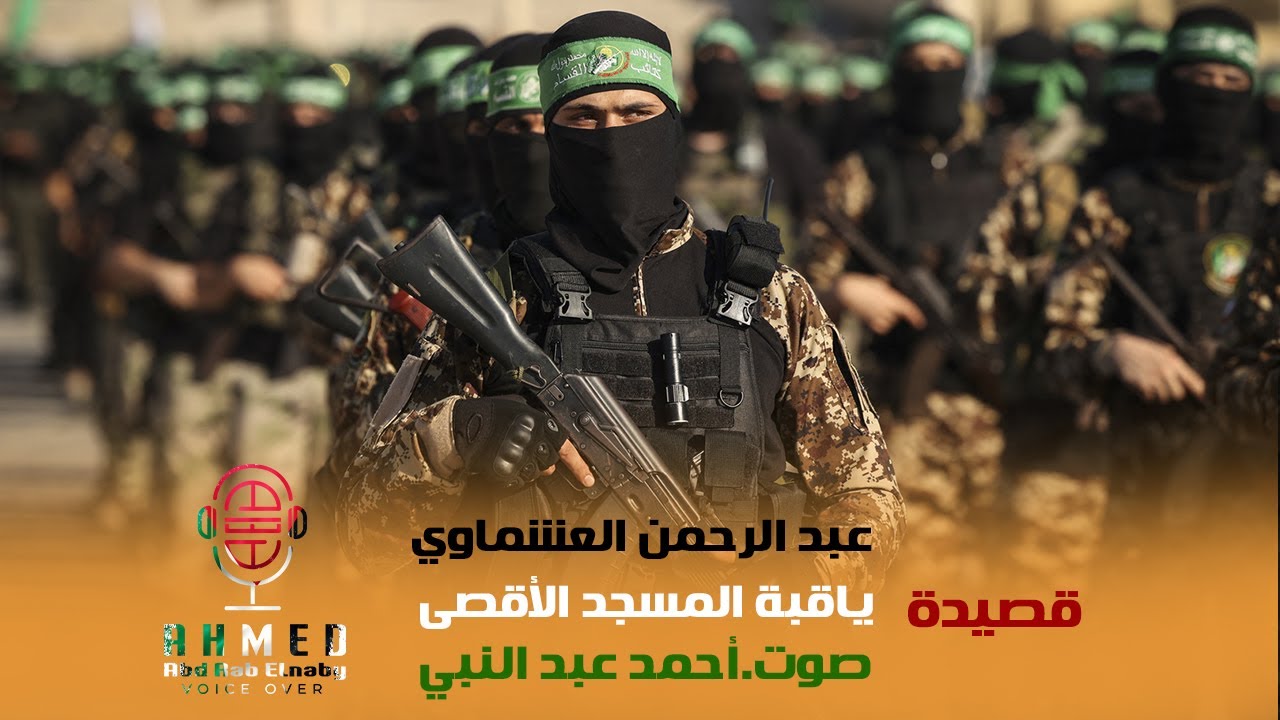 يا قبة الأقصي  - قصيدة عبدالرحمن العشماوي- بصوتي