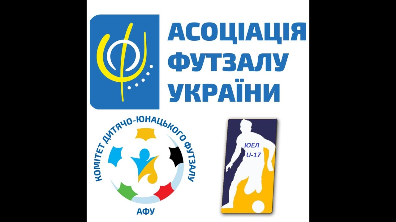 ЮЕЛ U-17. м. Рівне. 6 тур. День 1