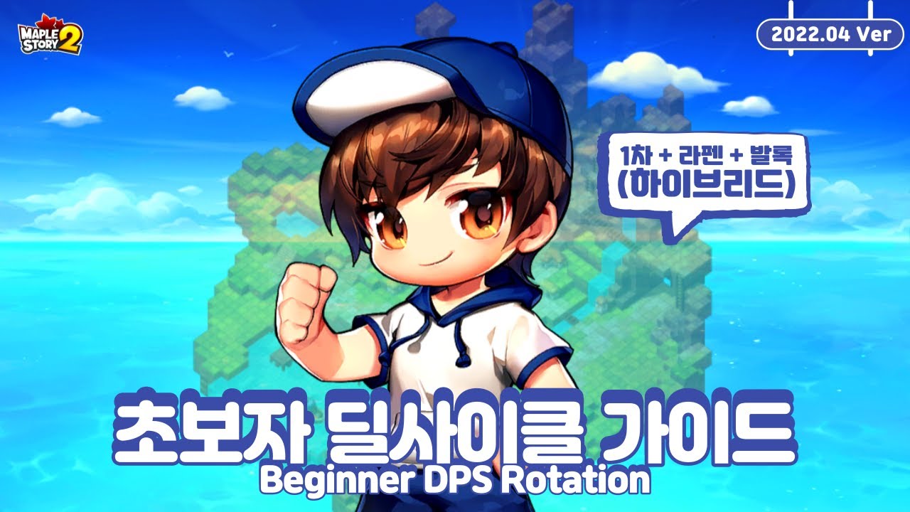 초보자 1차+라펜+발록방패 특화 [1분 딜사이클 #11]