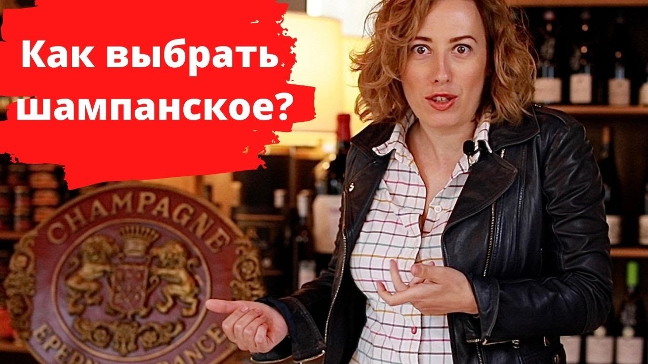 Как выбрать шампанское? Все, что нужно знать о шампанском.