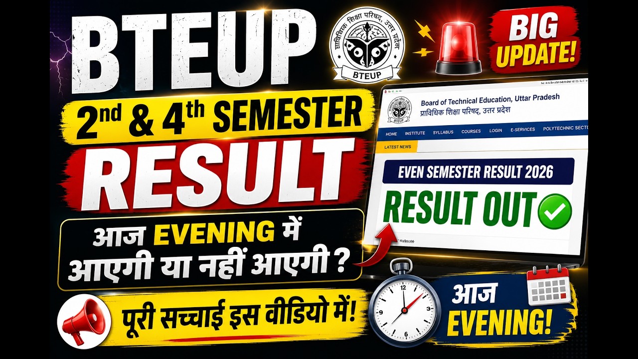 BTEUP 2nd & 4th Semester Result Today? 😱 Aaj Evening Mein Aayega Ya Nahi | Latest Update 2026