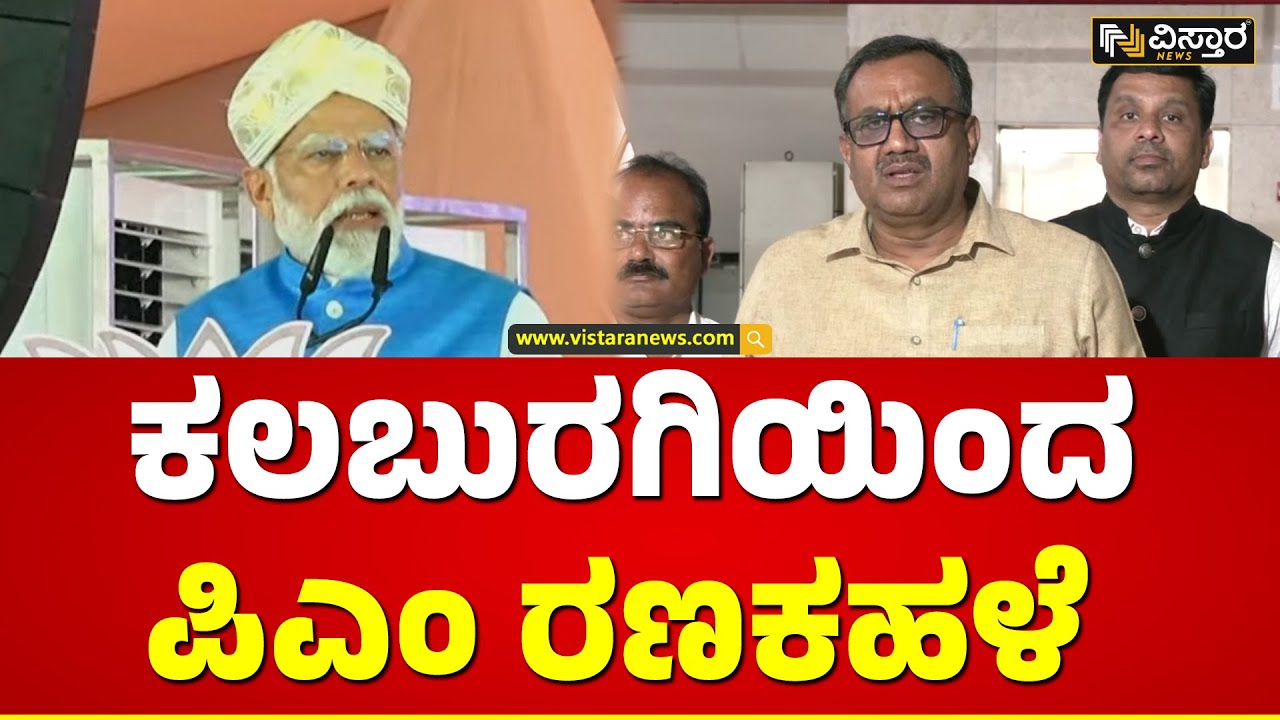 PM Modi Samavesh in Kalaburagi | ರಾಜ್ಯ ಬಿಜೆಪಿ ಮುಖ್ಯ ವಕ್ತಾರ ಅಶ್ವಥ್ ನಾರಾಯಣ ಹೇಳಿಕೆ | Vistara News