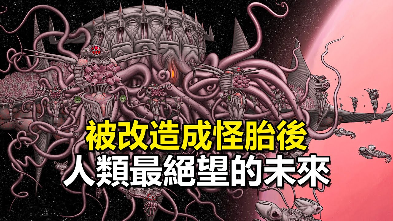 百億人類被改造成怪物屠殺整個宇宙！科幻佳作《人類失落》究竟講的是什麽？