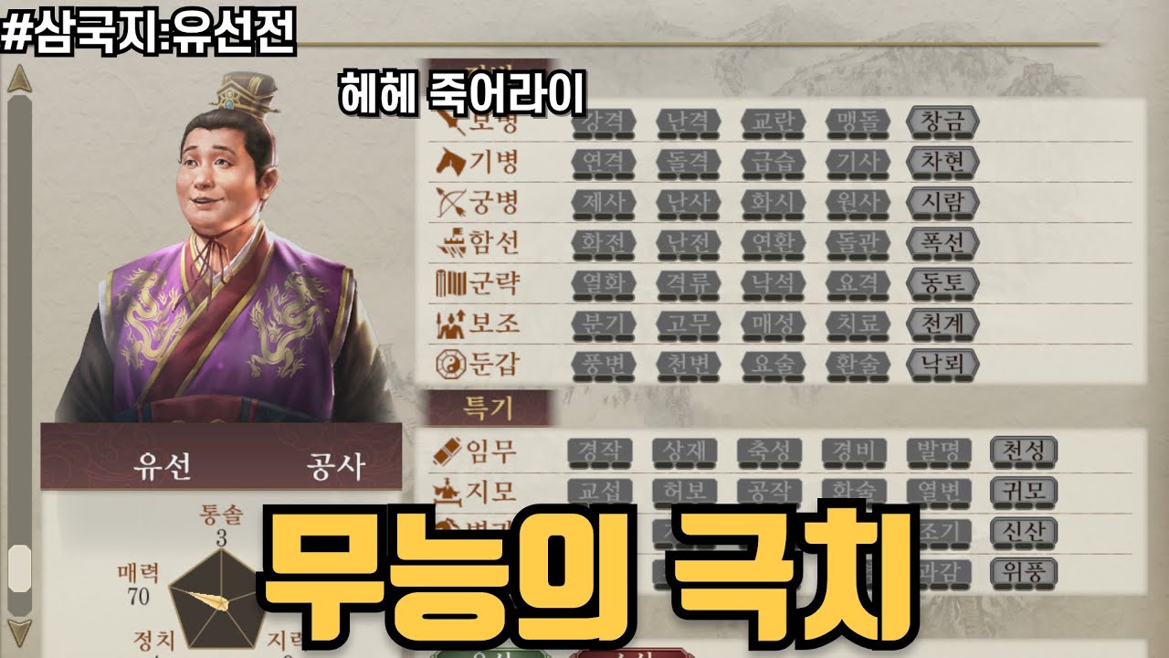 [삼국지:유선전] 조예가 소녀같이 울자, 유선이 단칼에 목을 내리치드라야