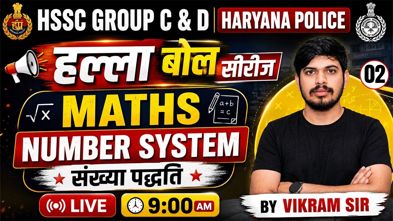 HSSC Group C & D, Haryana Police Exam 2026  | हल्ला बोल सीरीज | Maths Number System | Vikram Sir