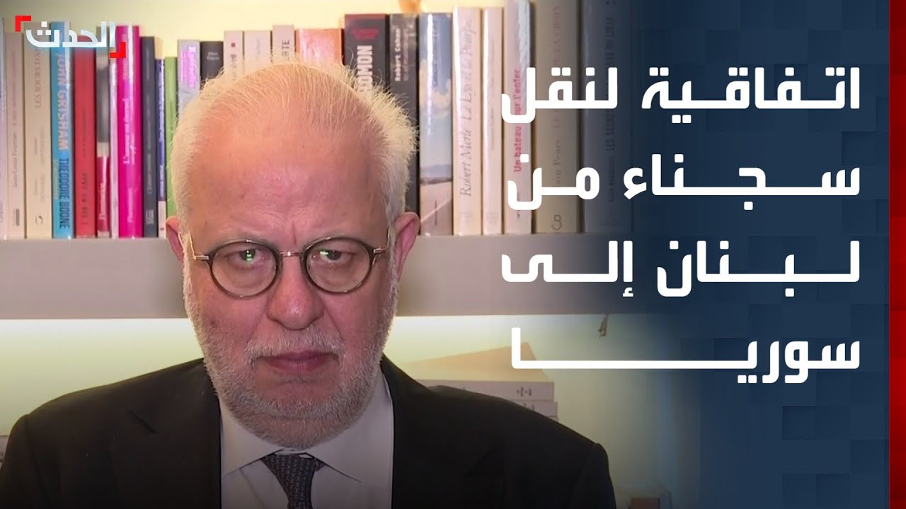 وزير العدل اللبناني: اتفاقية السجناء تتضمن نقلهم إلى سوريا بناء على رغبتهم