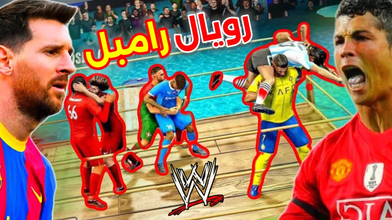 رويال رامبل 50 لاعب يتصارعون للفوز بالكرة الذهبية🔥 !!