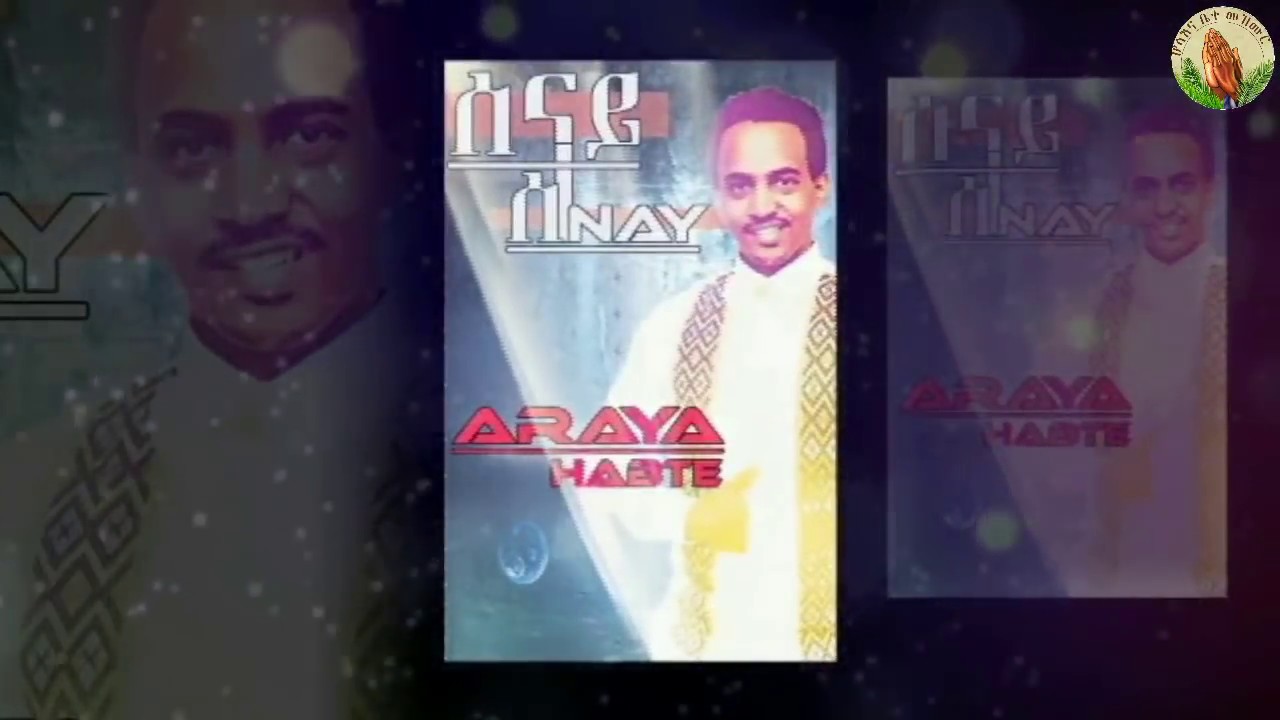 Hosanna- TIGRIGNA MEZMUR Eritrean Gospel Song  IIሰናይ ሰናይIIZemari Araya Habte