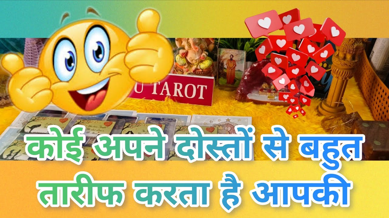 ❤️🧡💛💚🩵 KOI BAHOT TARIF KARTA HAI AAPKI 💯 general reading🌈 #currentfeelings #menutarot 