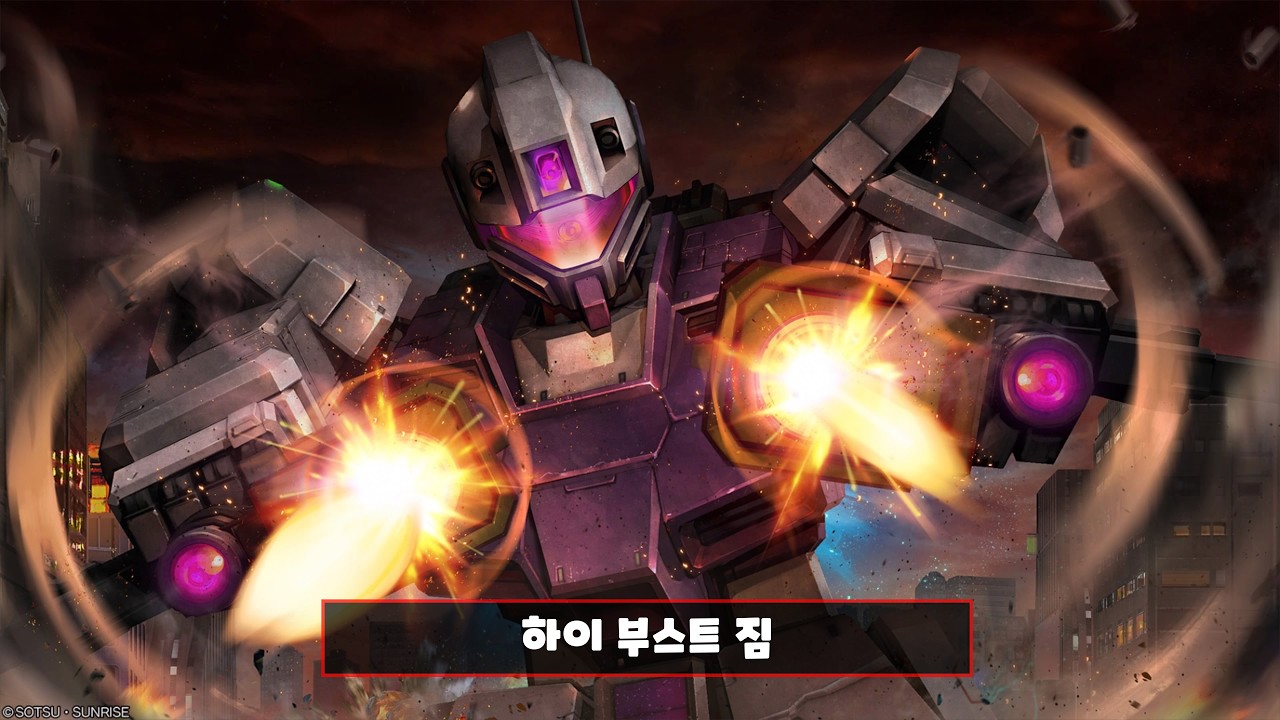[GBO2] 하이 부스트 짐 / 건담 배틀 오퍼레이션 2