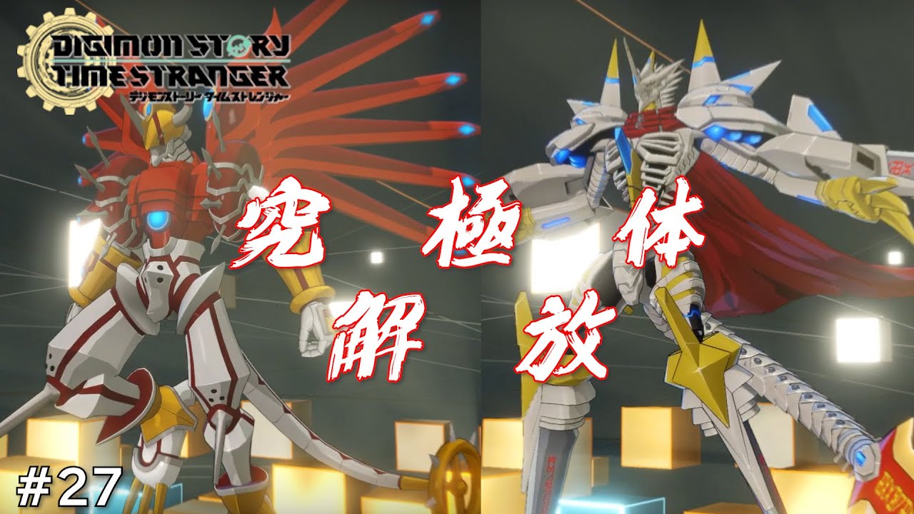今度はサイドミッションをちゃんとやった男【デジモンストーリー タイムストレンジャー】#28※ネタバレ注意