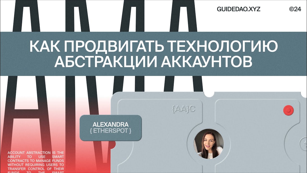 Александра, Etherspot: маркетинг в web3
