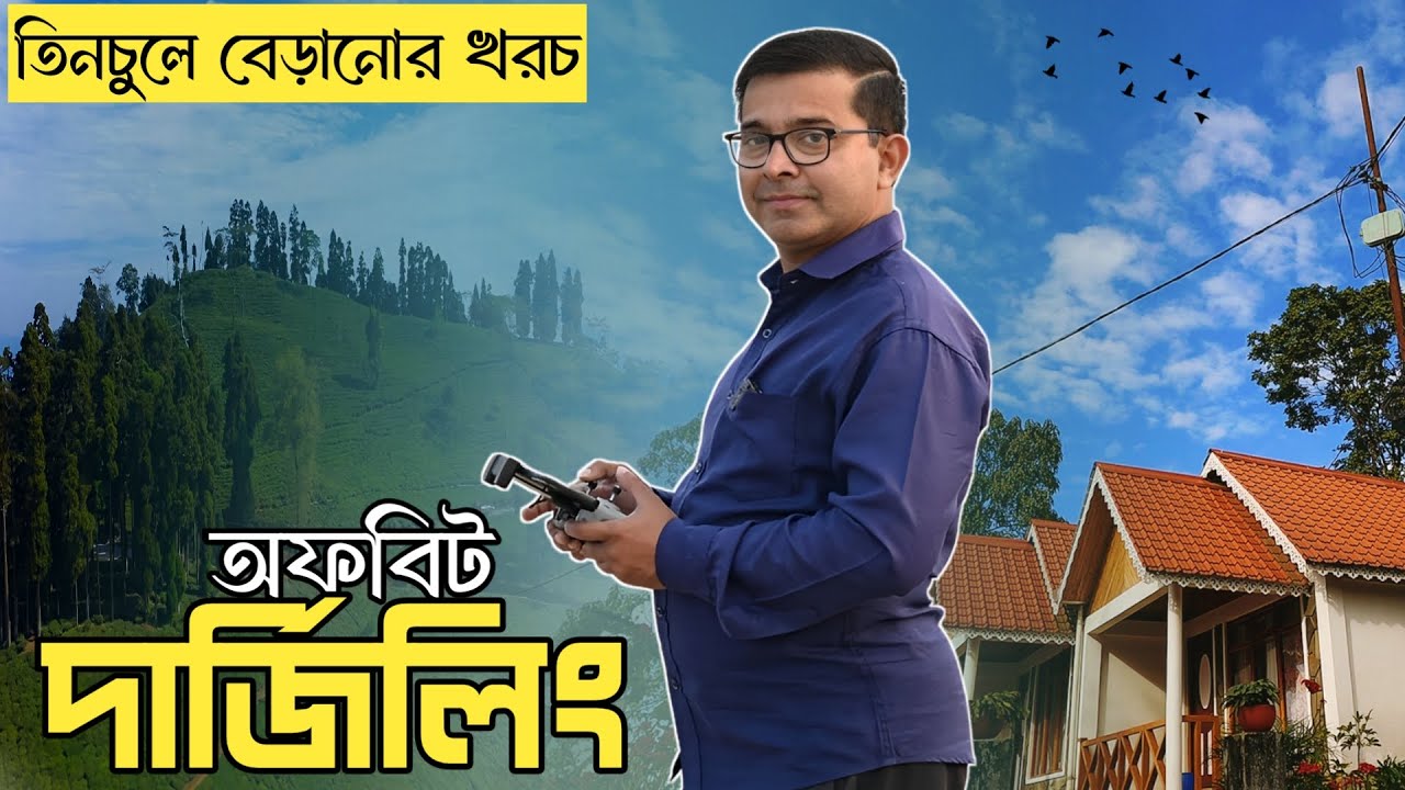 Tinchule Darjeeling Tour 2024 | Tinchuley Takda Tour | Tinchule Tour Cost | Offbeat Darjeeling 2024