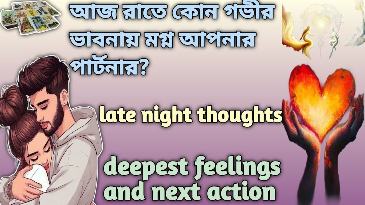 গভীর রাতে❤ ll deepest feelings/ late night thoughts and next action ll timeless reading ll all signs