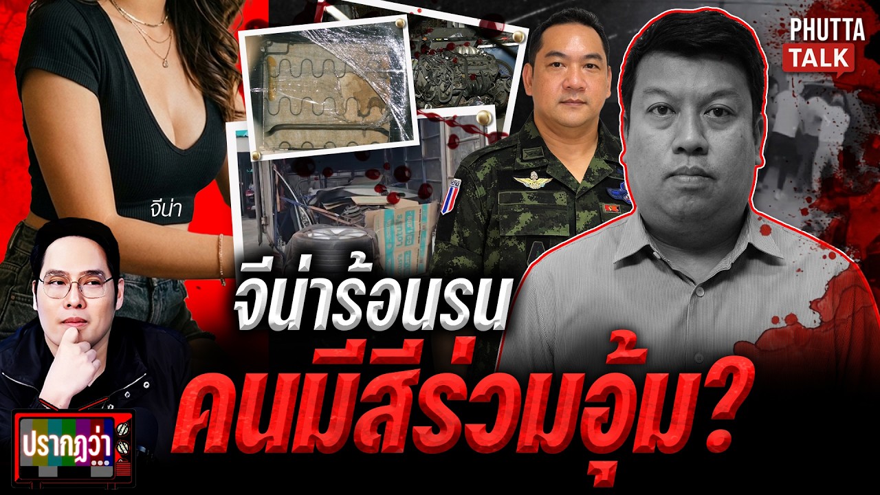 จีน่าส่งภาพลับมัดผัวเก่าทีมอุ้มร้อนรนเสียงเรียก 